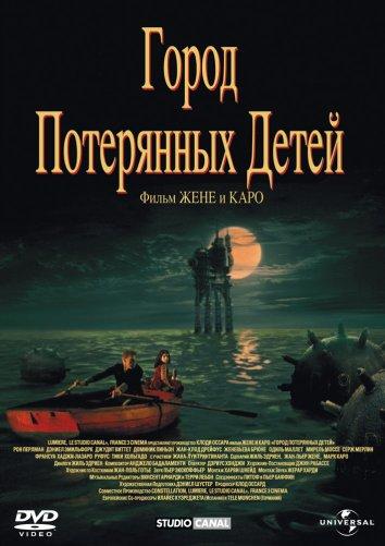 Город потерянных детей 1995 Смотреть Онлайн Бесплатно в Хорошем Качестве